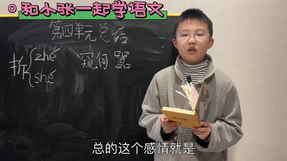 #人教版 #四年级语文 下 第四单元回顾