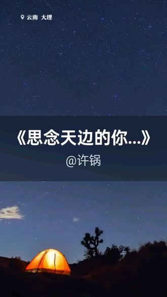 我刚演唱了一首好听的歌曲,快来围观吧 #抖音k歌 #谢世超 #思念天边的你