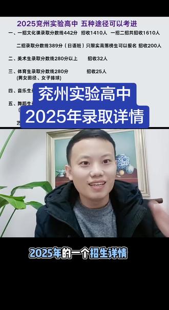 实验高中去年录取详情、为2026年初三考生做一下参考。
#兖州实验高中2025年录取分数线#兖州中考#初三考不上高中怎么办