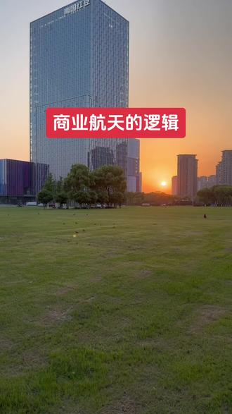 商业航天的逻辑 人类科技的桂冠#财经#投资逻辑