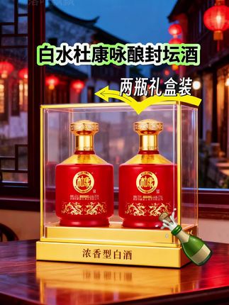 白水杜康2瓶礼盒装 #酒文化 #白酒#杜康 #高档大气上档次 #好喝不贵