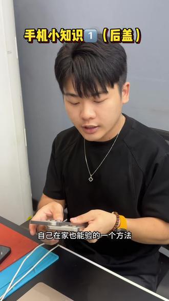 苹果手机后盖的秘密!#实用冷知识 #苹果手机 #潮优数码