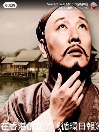 Vincent講故仔 1874-1875 香港歷史紀事簡要
伍廷芳、王韜、循環日報、甲戌風災、聖約瑟書院