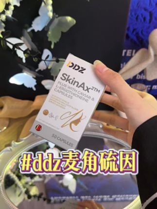 现在还有人不知道麦角硫因是什么吗?DDZ他们家更是卷到了新高度真的快去了解一下吧~#DDZ #麦角硫因