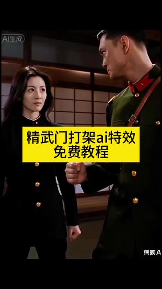 精武门英雄周比利打架ai特效生成入口教程#ai精武英雄 #精武英雄ai拍同款 #ai生成视频精武门 #陈真ai换脸一键生成视频 #剪映 ai精武英雄特效 陈真ai换脸特效教程 李连杰打藤田刚 周比利 李连杰周比利 周比利vs李连杰 李连杰打周比利 功夫视频ai生成 ai功夫打斗 功夫AI特效教程 AI功夫特效 精武英雄陈真形象 ai功夫一键生成入口 精武英雄陈真片段 拍同款陈真精武门对战 精武门陈真视频 ai功夫视频 ai精武门陈真拍同款 精武英雄ai变脸 精武陈真ai抖音替换照片剪同款 陈真特效怎么拍 陈真特效 陈真换脸特效一键剪同款 ai陈真一键生成特效 ai生成视频精武门 陈真ai换脸一键生成视频 陈真精武门特效模板 陈真ai技术合成特效 ai精武门陈真拍同款特效