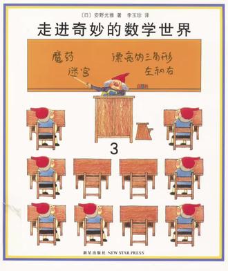 第11集《走进奇妙的数字世界》——《漂亮的三角形》#绘本故事 #绘本阅读 #数学启蒙