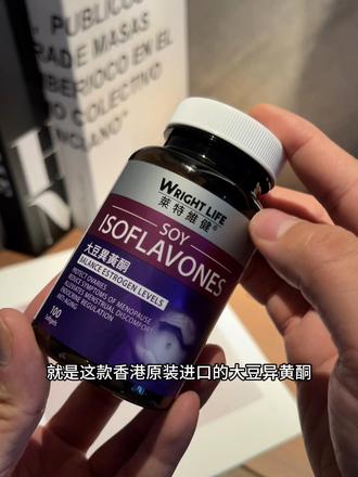 香港原装进口大豆异黄酮 有库存了,你看看3瓶才啥价
#女生必备#女性异黄酮软胶囊#大豆异黄酮胶囊#女性