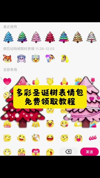 七彩圣诞树表情包免费领取 #剪映 #表情包 #圣诞 圣诞礼物 表情包制作 圣诞树表情包 多彩圣诞树