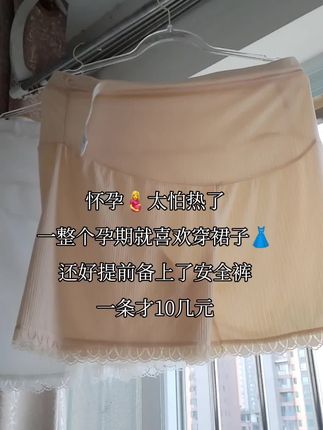 怀孕🤰太怕热了,一整个孕期就喜欢穿裙子👗,还好提前备上了安全裤,一条才10几元#孕妇安全裤 #孕妇 #孕期穿搭
