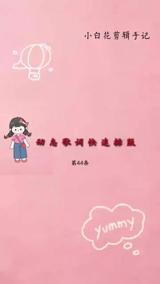 #剪辑#剪辑教程 动态歌词快速排版