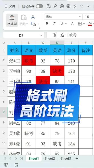 WPS格式刷这么用,老板都怀疑你偷偷考证了!#WPS办公软件 #Excel教学 #办公技巧 #伙伴计划 #创作者中心