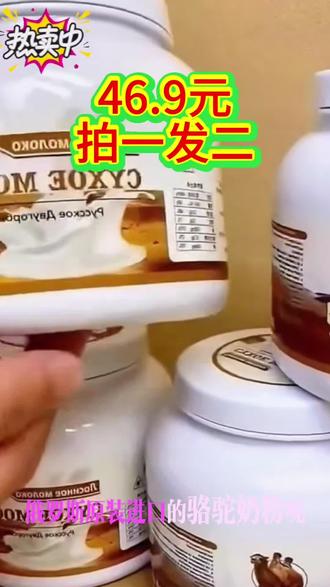 我给大家推荐的这款驼奶粉,它不仅好喝,而且还特别健康,每天早上来一杯,真的是太棒了!#驼奶粉