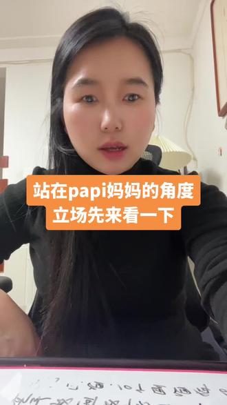 站在Papi妈妈的角度先来看一下#内容太过真实 #