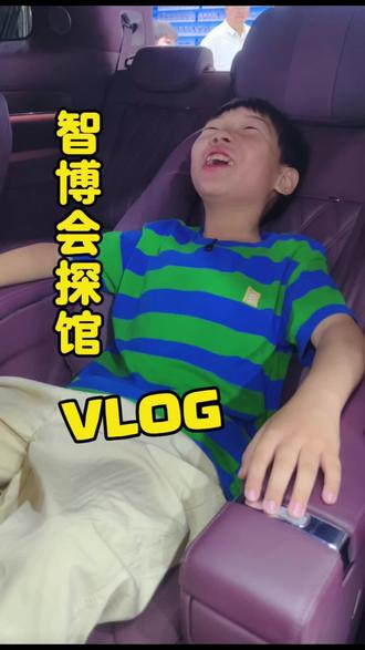 小伙伴们天津智博会,我看看怎么个事,跟我走!#洪湖里不排队小孩 #你好天津 #2026世界智能产业博览会 #智界V9 #天津文旅
