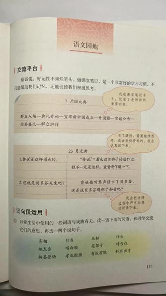 #语文 六年级上册语文《语文园地七》