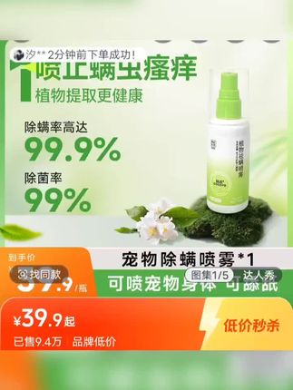 #【99.9%除螨】Cocoyo宠物除螨喷雾除菌99%植物提取舔舐无毒萌宠好物#好物推荐#好物分享#【99.9%除螨】Cocoyo宠物除螨喷雾除菌99%植物提取舔舐无毒萌宠好物