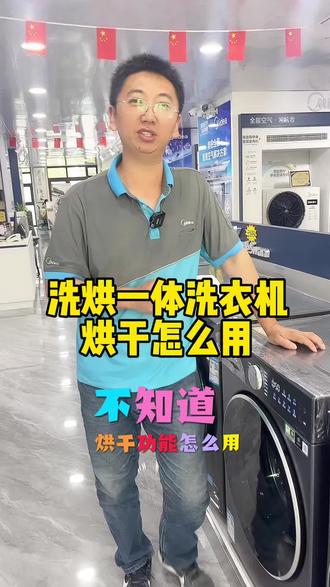 洗烘一体洗衣机,烘干功能怎么用?#小天鹅洗衣机#小天鹅本色2026#自清洁烘干机认准小天鹅