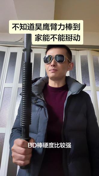 昊鹰臂力棒马上到家不知道能不能掰动.不知道有没有我手上的臂力棒硬#臂力棒 #日常锻炼记录