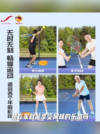 皎健【铝合金】网球训练器单人打带线回弹自练家庭初学者亲子网球拍#好东西一起分享 #好物推荐 #自用好物推荐