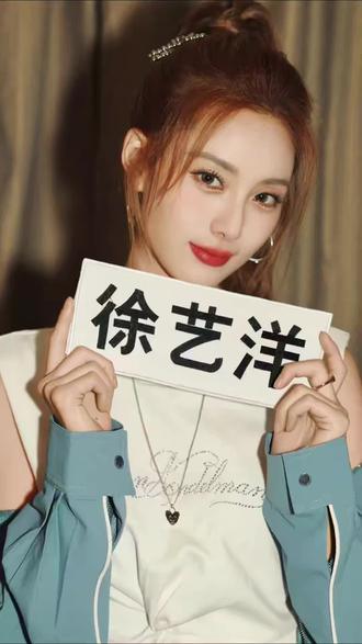 陪@徐艺洋 上跑男,给她化个元气运动妆!撕名牌也不脱妆
#潮妆研究所 #明星化妆师 #徐艺洋 #奔跑吧 #我的美妆日记