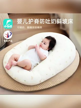 #婴儿防吐奶神器 #斜坡床护脊 #哄娃安抚睡床 #喂奶好帮手 #宝宝安睡床