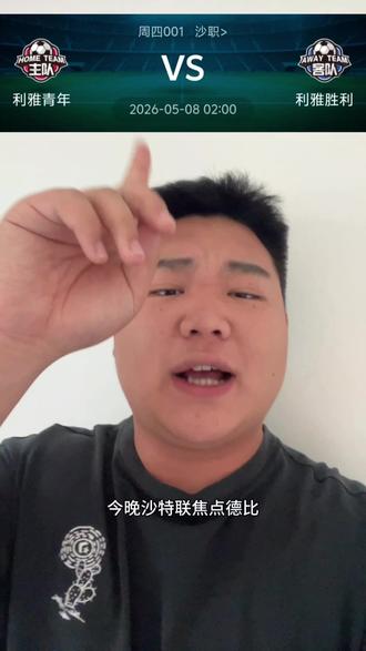 沙特同城德比大战!C罗争冠生死关键局🔥 #沙特联 #利雅得德比 #利雅得胜利 #C罗 #利雅得青年