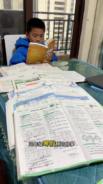 三年级寒假预习,今日作业分享#打卡作业 #每日学习打卡#养成好习惯