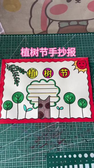 植树节手抄报,简单又好看,一起来画吧#手抄报 #植树节手抄报 #手抄报作业