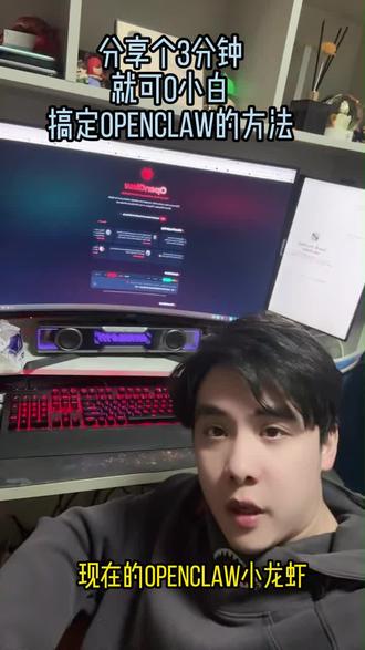 小白也可以3分钟配置好OpenClaw#openclaw #人工智能#行业大揭秘 #每天跟我涨知识 #龙虾