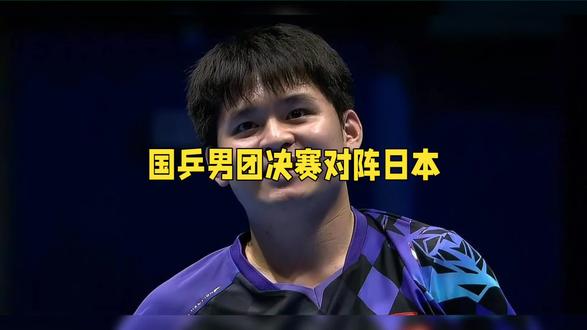 国乒男团险胜法国,决赛再战日本