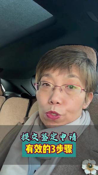 提交鉴定报告,有效的3步骤#河北医疗纠纷律师#专业医疗纠纷律师#医疗鉴定#法律咨询#找律师