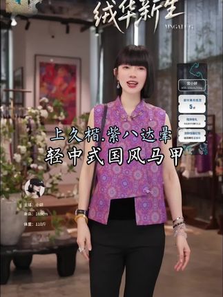 #解锁微胖梨形的本命穿搭 #高级感穿搭 #ootd穿搭 #显瘦穿搭#强烈推荐 MNGATA G.宫小妍【上久楷.紫八达晕】新中式中国风名家锦上衣,显瘦百搭,谁穿谁好看,仙女必备,九紫离火多穿紫多穿金