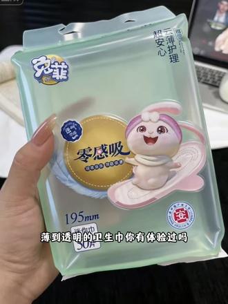 公主们!#兔菲 家的超薄迷你巾你用过吗?现在都卷到7.99发50片了,经期前后用它,真的比护垫好用太多了!轻薄又透气!趁活动刷到的姐妹赶紧囤!#迷你巾 #姨妈巾 #超便宜超划算 #生理期