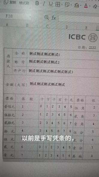 工商银行现金存款凭条打印excel模板,适用针式打印机精准套打,模板使用方法演示209。
#wps
#excel
#针式打印
#套打