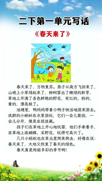 #二年级下册 第一单元《写春天》优秀范文,孩子写作没思路,不知道如何下笔,可以准备这本#同步作文 一步步教会孩子如何写作 #小学语文