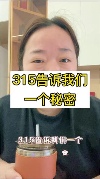 315告诉我们一个秘密,咱们普通人就多要吃点便宜的东西才好#315#日常唠嗑