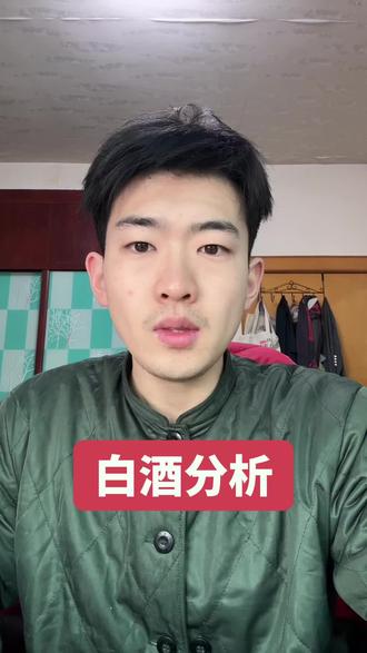 白酒分析,后面还有没有机会