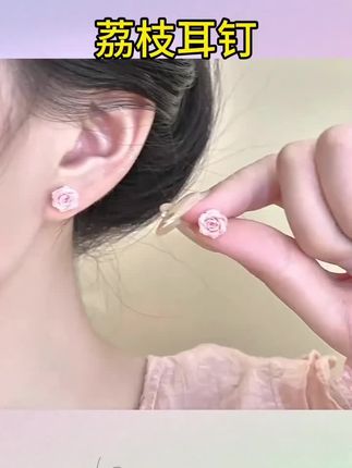 #粉色耳钉粉色荔枝玫瑰花朵耳钉新款温柔甜美银针耳饰小巧精致独特设计饰品#甜美耳钉#耳钉推荐 #荔枝耳钉