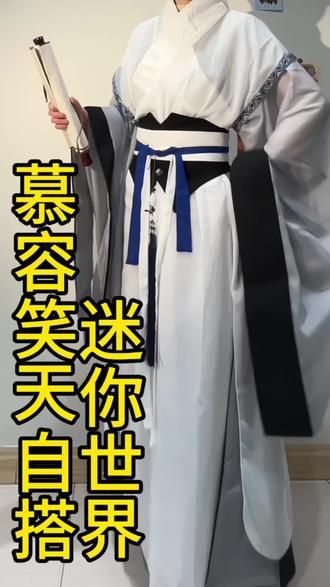 200左右,无需缝纫,过段时间出了这个角色后发整体效果和物品,有天赋的宝宝可以自己试着搭一下。#迷你世界慕容笑天 #迷你世界 #cos #自搭