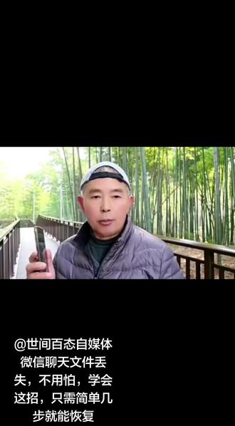 微信聊天文件丢失,不用怕,学会这招,只需简单几步就能恢复 #内容启发搜索 #手机使用技巧#玩机技巧#聊天记录恢复#自行拍摄