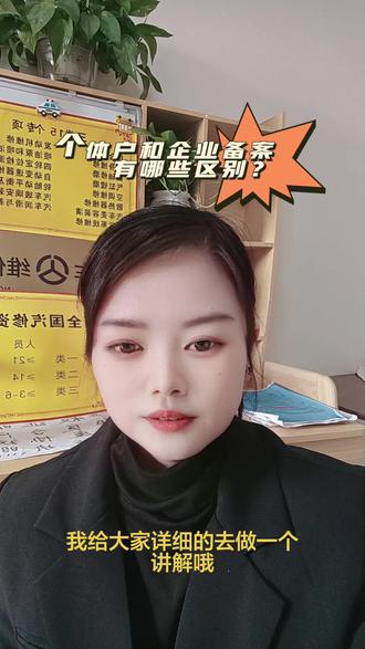 #个体户和企业做备案有哪些区别?汽修资质备案,一类二类三类,全国办理