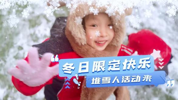 这就是冬日限定快乐嘛!万柏林区未来星金色摇篮小学校一年一度的堆雪人活动又又又开启啦!#玩雪 #可爱的孩子 #祖国花朵 #大雪 #大雪天