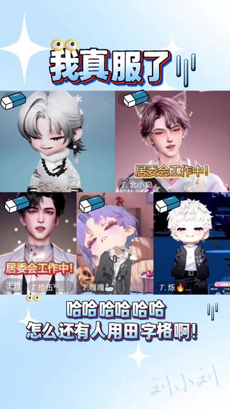 谁家检讨书用田字格写啊@𝑇.斓域ˡʸ 哈哈哈哈哈!真棒!@𝑇.拾伍ᵂ🍓 @𝑇. 北小狗✨ 主任们辛苦了!他知错了(不一定改)@𝑇.發財🥇 检讨书好看么?别害羞哦~#听潮阁斓域 #听潮阁拾伍 #听潮阁哈哈北小狗 #听潮阁二创 #域见發財