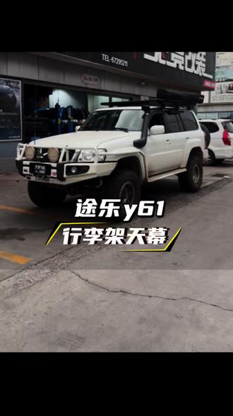 途乐61车顶露营三件套,行李架、侧边天幕、淋浴浴帘#途乐