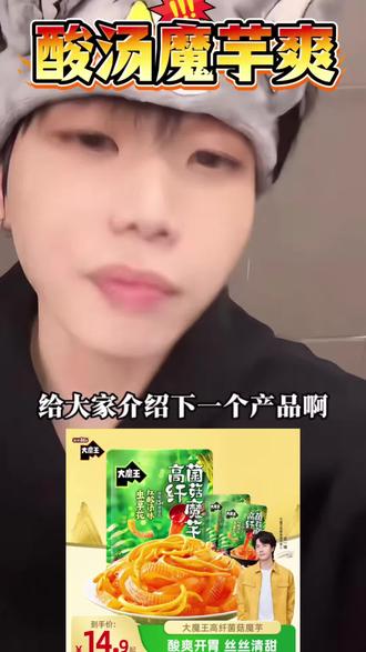 盐津铺子大魔王虫草花红酸汤魔芋爽即食休闲解馋小吃零食追剧#盐津铺子魔芋爽 #酸汤魔芋爽 #魔芋爽 #休闲零食 #k总