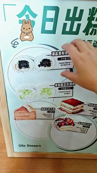 出摊啦~做了一个很好用的出摊海报做法,方便随时换菜单
#创业 #出摊日记 #出摊打卡 #自制千层蛋糕 #烘焙人的日常