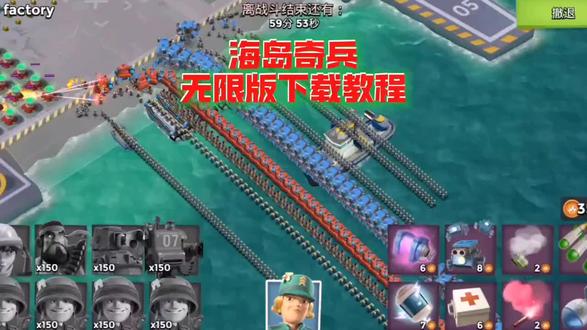 海岛奇兵 畅玩无限制版#海岛奇兵