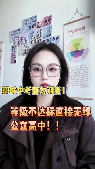 聊城中考重大调整!初一家长必看!
#聊城中考 #中考改革 #聊城中学 #家长必看 #升学规划