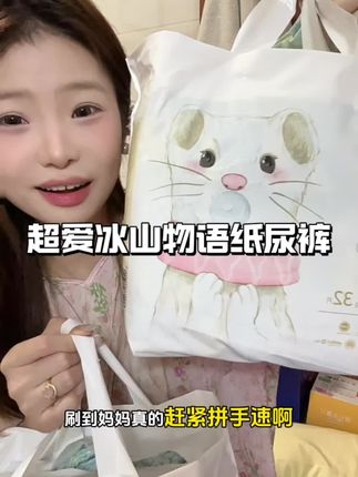姐妹们快快快,超爱升级款来了,这个价到手两大包,超薄又巨能吸,刷到的姐妹赶紧薅#拉拉裤 #纸尿裤 #萌娃必备屁粮 #尿不湿#超爱纸尿裤