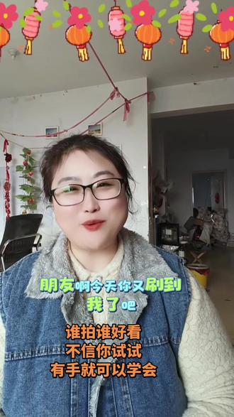 #全抖音寻找玩法合伙人 #抖音玩法合伙人计划 @DOU+小助手
谁拍谁好看?赶快试试试?